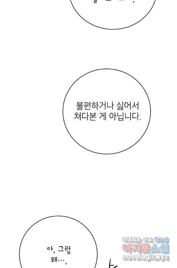 숙적과의 동침 22화 62