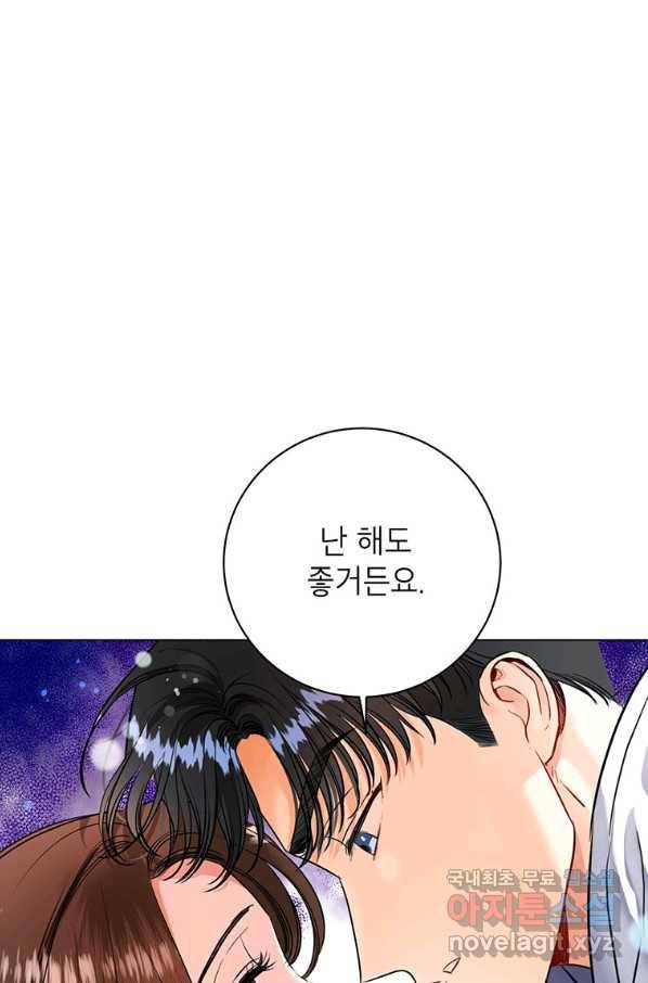 숙적과의 동침 22화 65