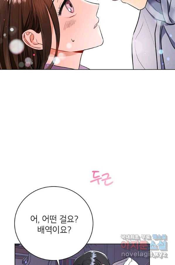 숙적과의 동침 22화 66