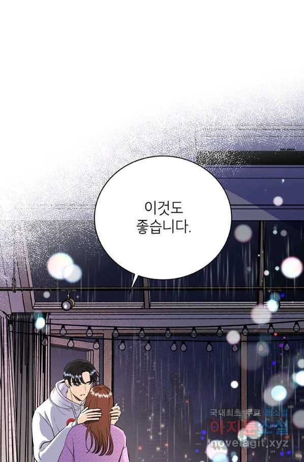 숙적과의 동침 22화 69