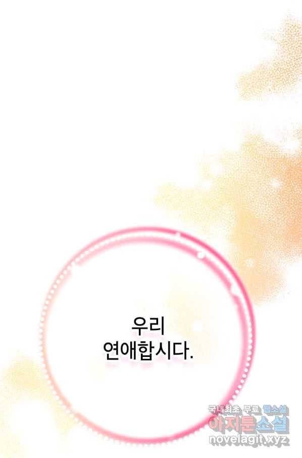 숙적과의 동침 22화 73