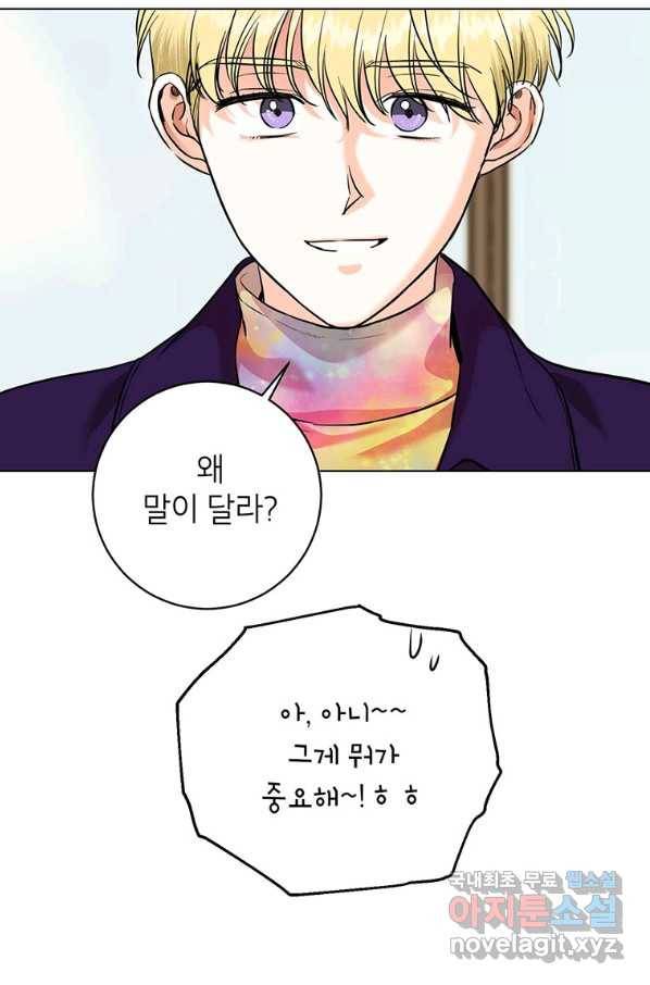 숙적과의 동침 22화 79