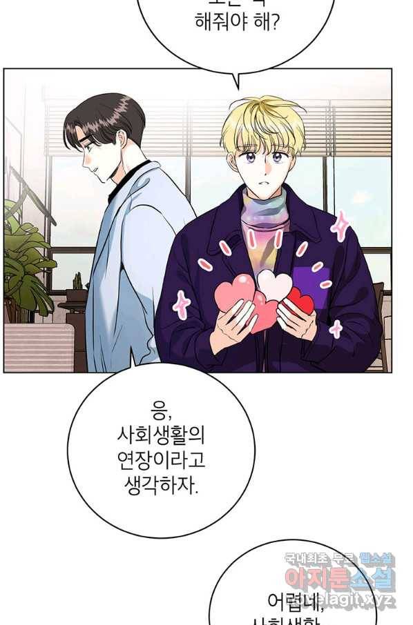 숙적과의 동침 22화 83