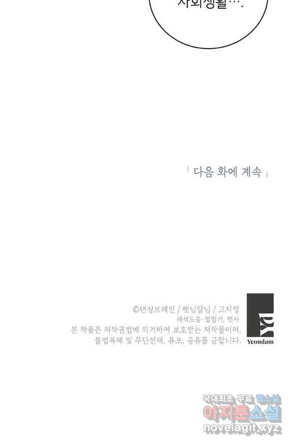 숙적과의 동침 22화 84