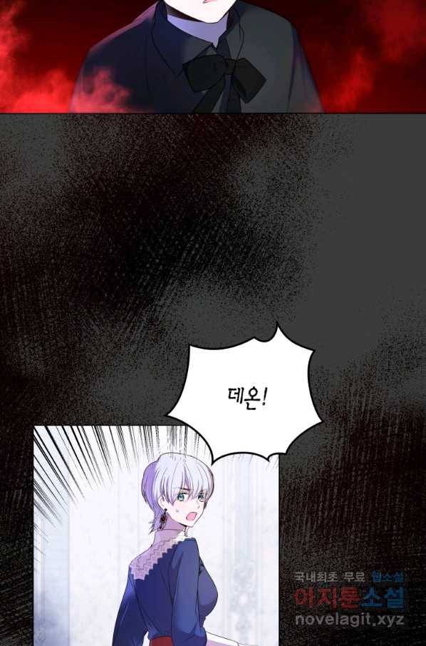 이 소원은 취소 57화 3