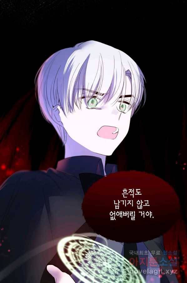 이 소원은 취소 57화 5