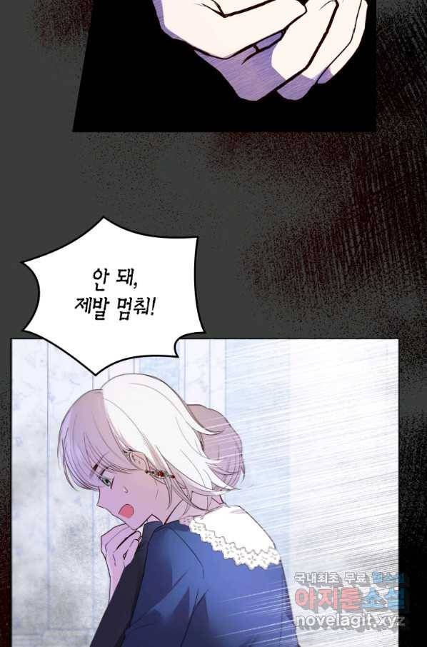 이 소원은 취소 57화 7