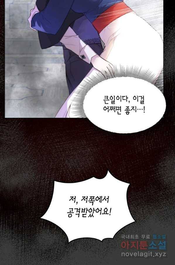 이 소원은 취소 57화 8