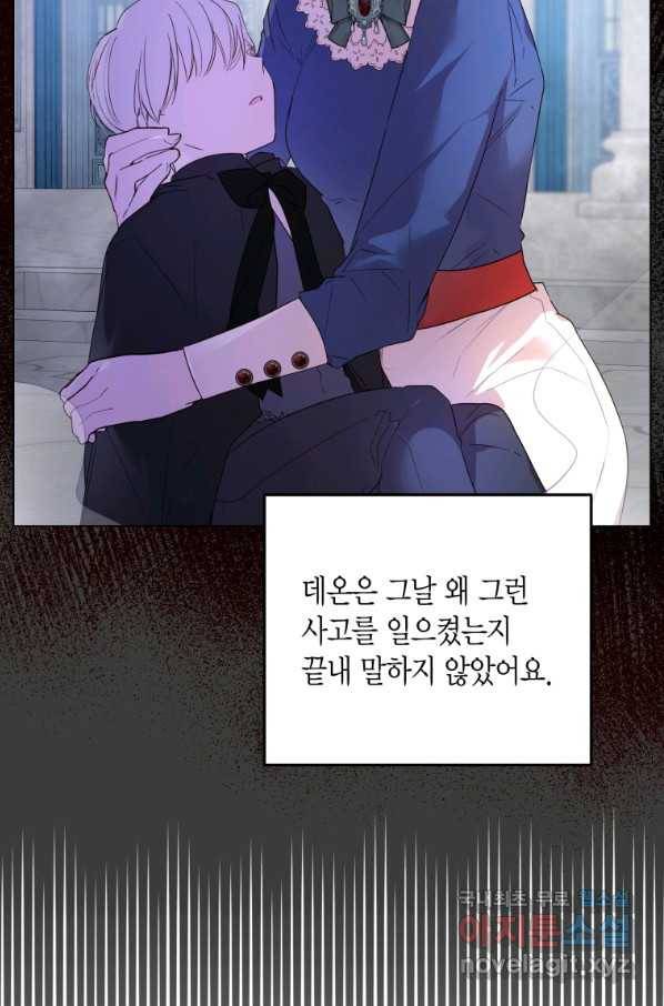 이 소원은 취소 57화 12