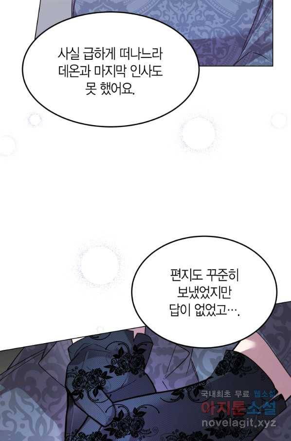 이 소원은 취소 57화 17