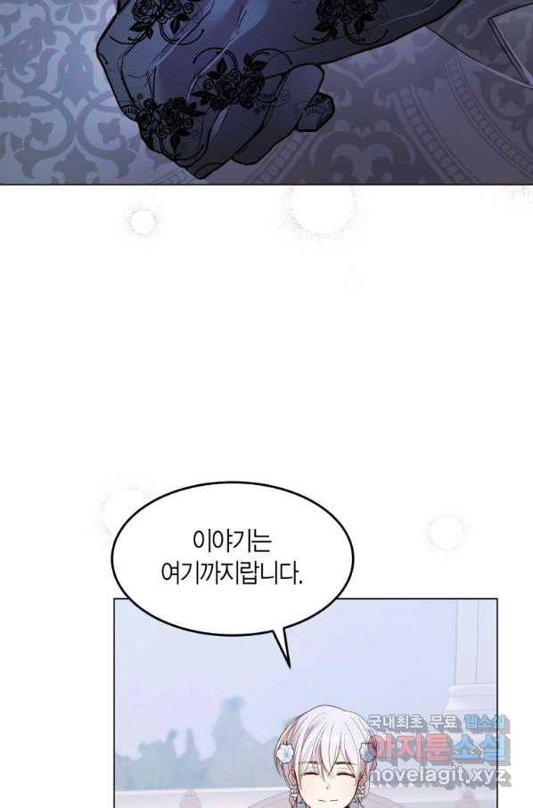 이 소원은 취소 57화 18