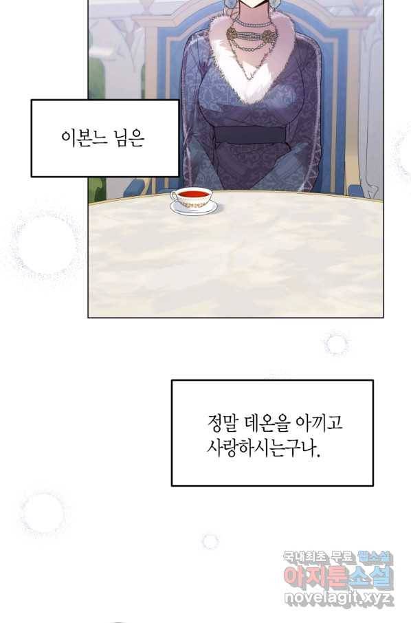 이 소원은 취소 57화 19