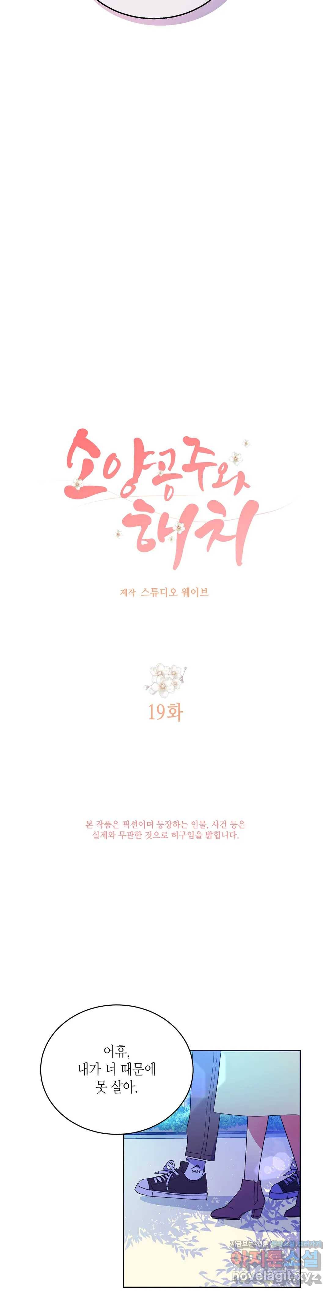 소양공주와 해치 19화 3