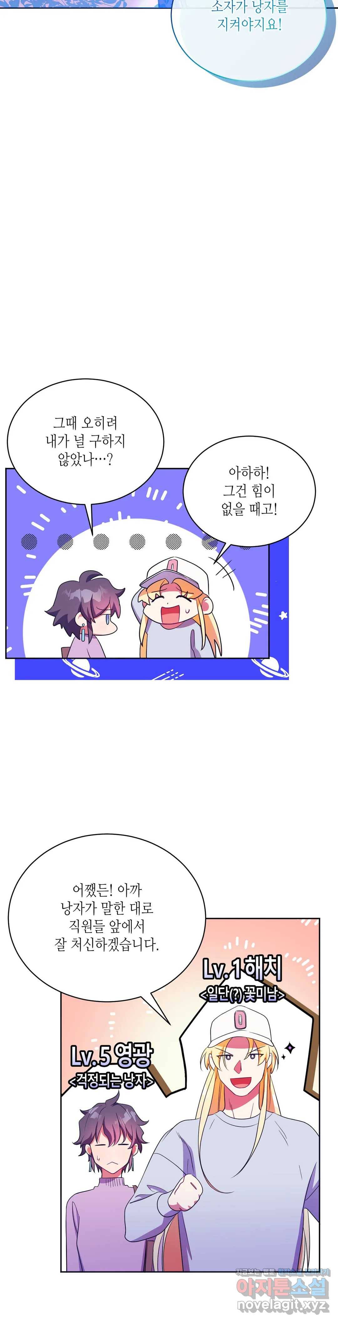 소양공주와 해치 19화 5