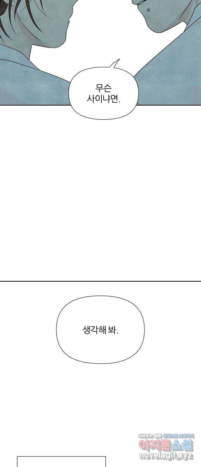 내가 죽기로 결심한 것은 18화 8