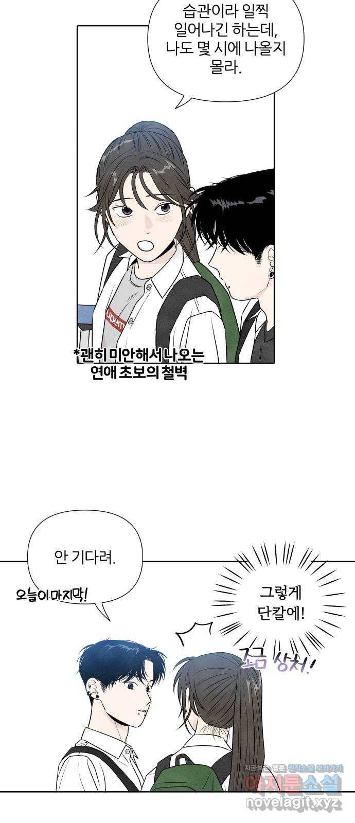 내가 죽기로 결심한 것은 18화 13