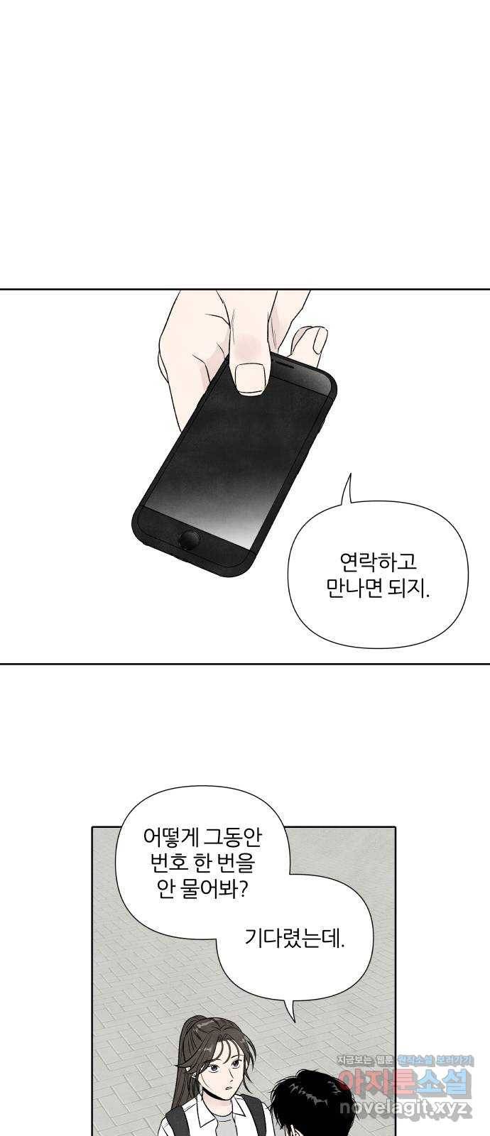 내가 죽기로 결심한 것은 18화 14