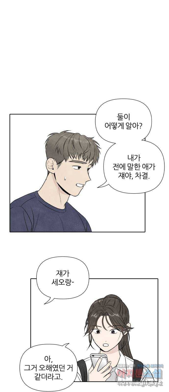 내가 죽기로 결심한 것은 18화 23