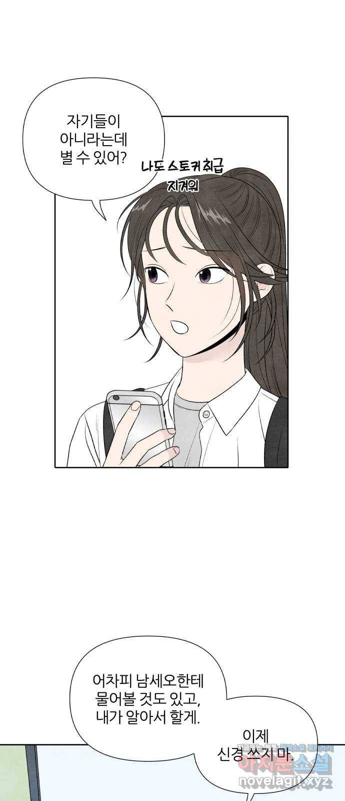 내가 죽기로 결심한 것은 18화 25