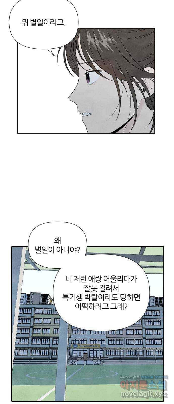 내가 죽기로 결심한 것은 18화 29
