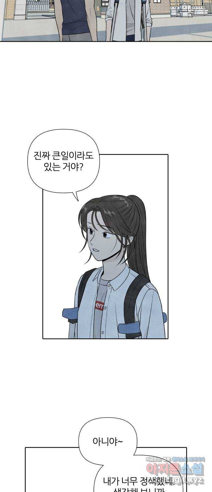 내가 죽기로 결심한 것은 18화 35
