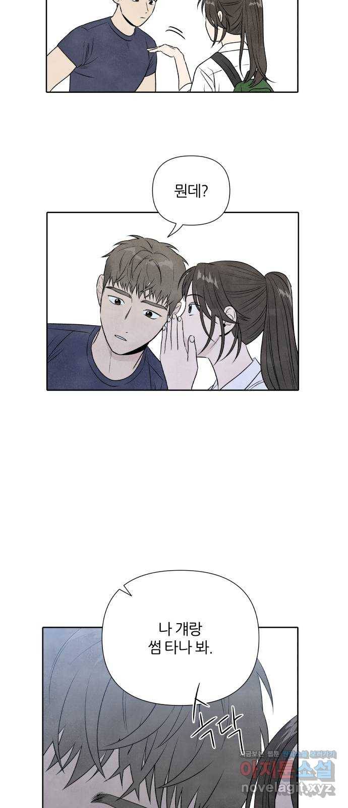 내가 죽기로 결심한 것은 18화 41