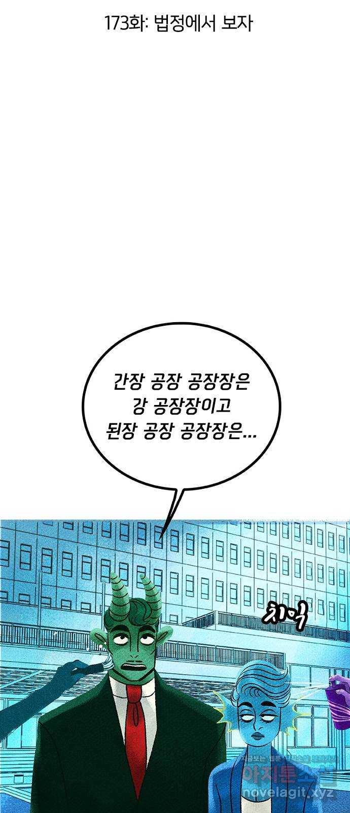 로어 올림푸스 173화 법정에서 보자 2