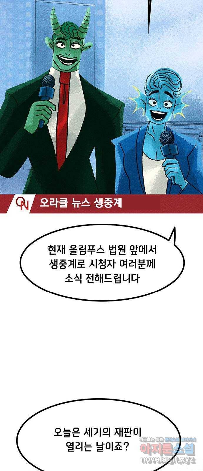 로어 올림푸스 173화 법정에서 보자 9