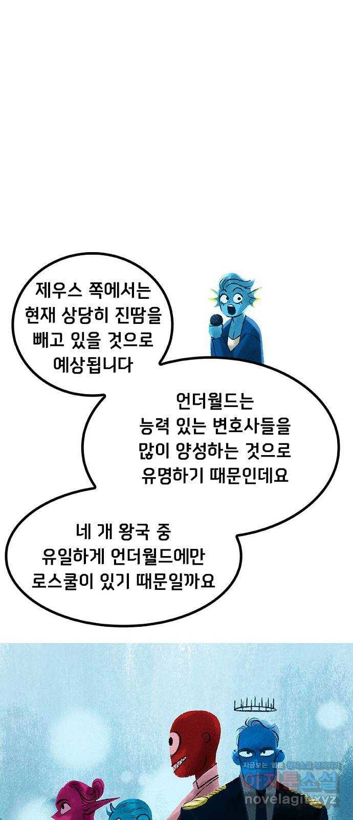 로어 올림푸스 173화 법정에서 보자 14