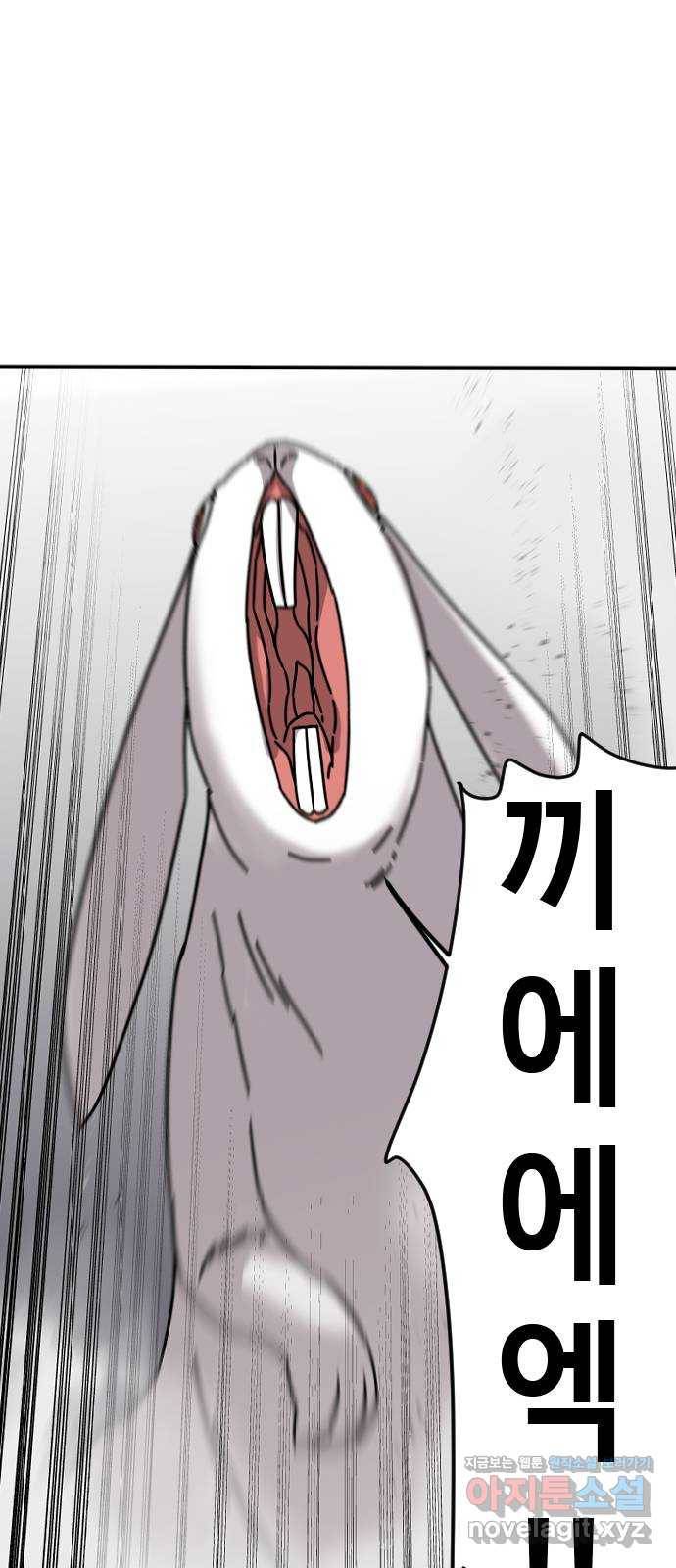 멸종위기종인간 3화 8