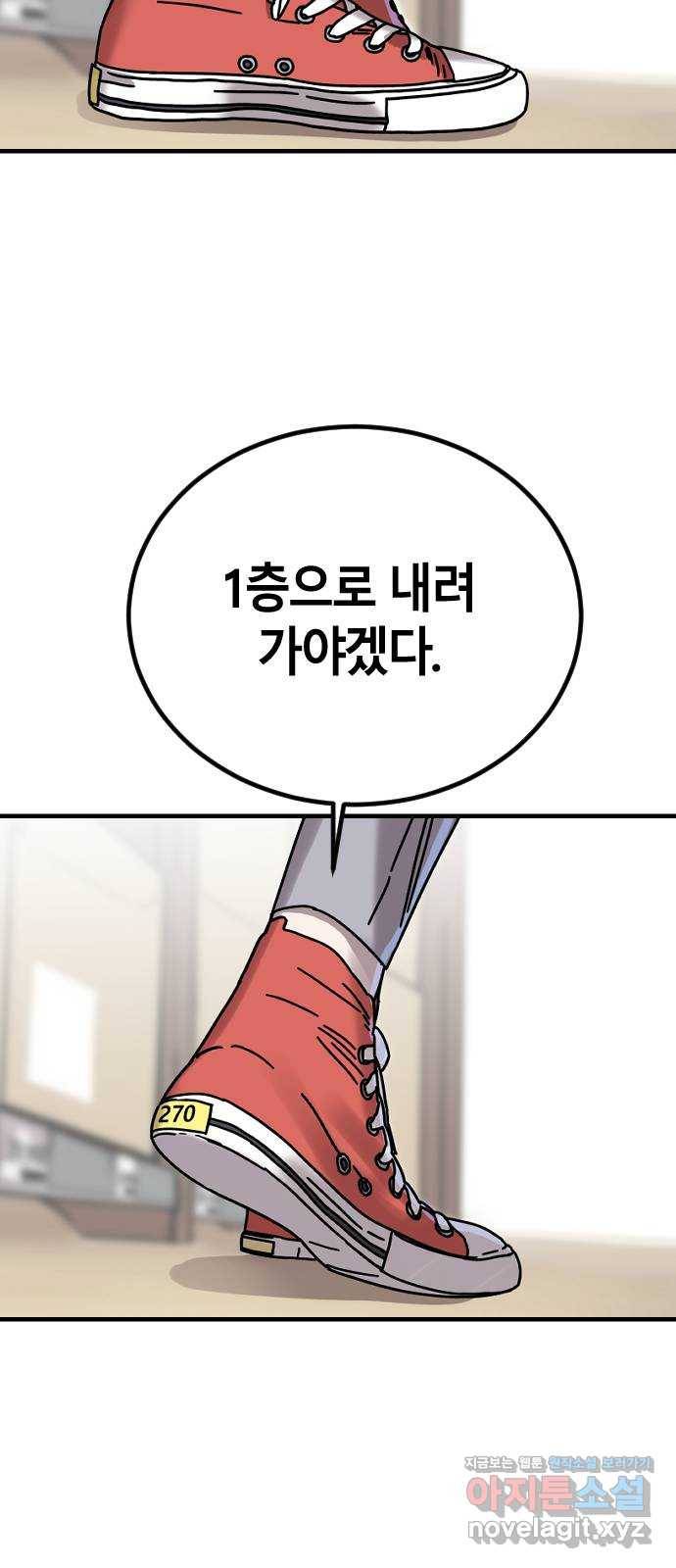 멸종위기종인간 3화 16