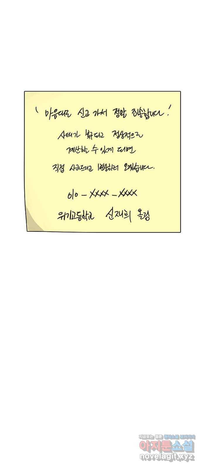 멸종위기종인간 3화 19