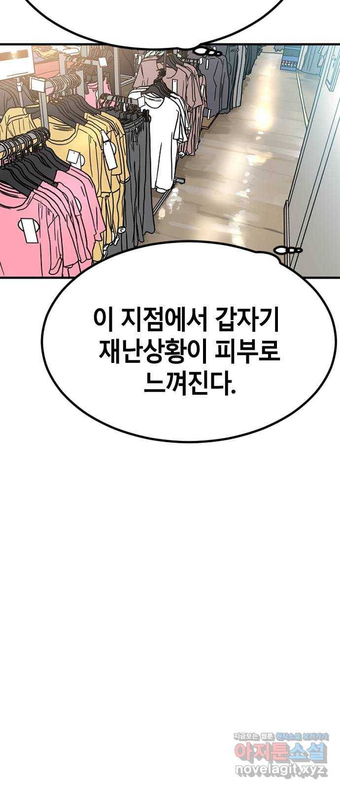 멸종위기종인간 3화 24
