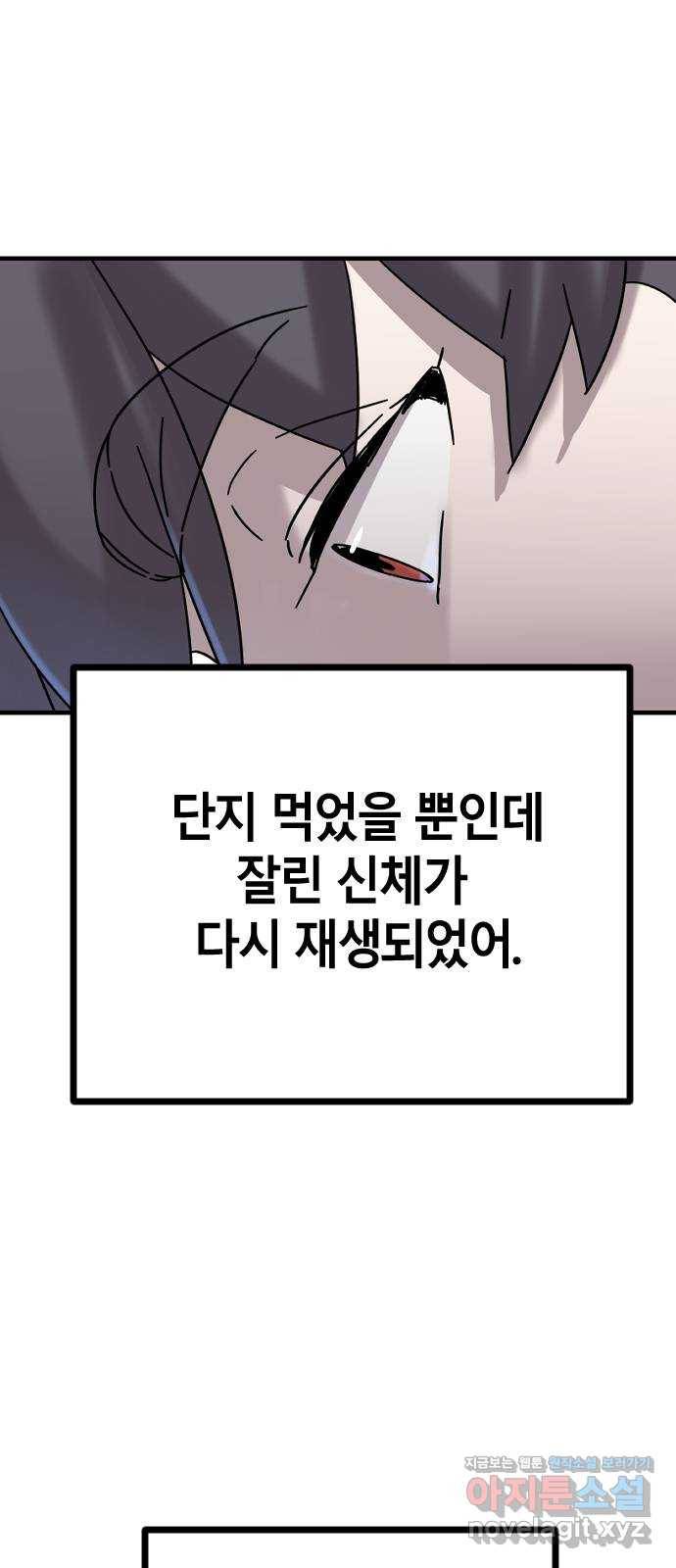 멸종위기종인간 3화 26