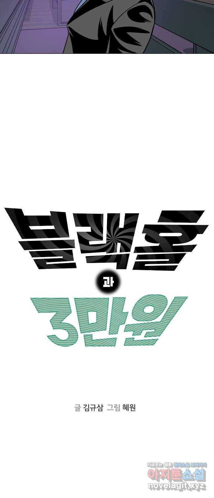 블랙홀과 3만원 40화 7
