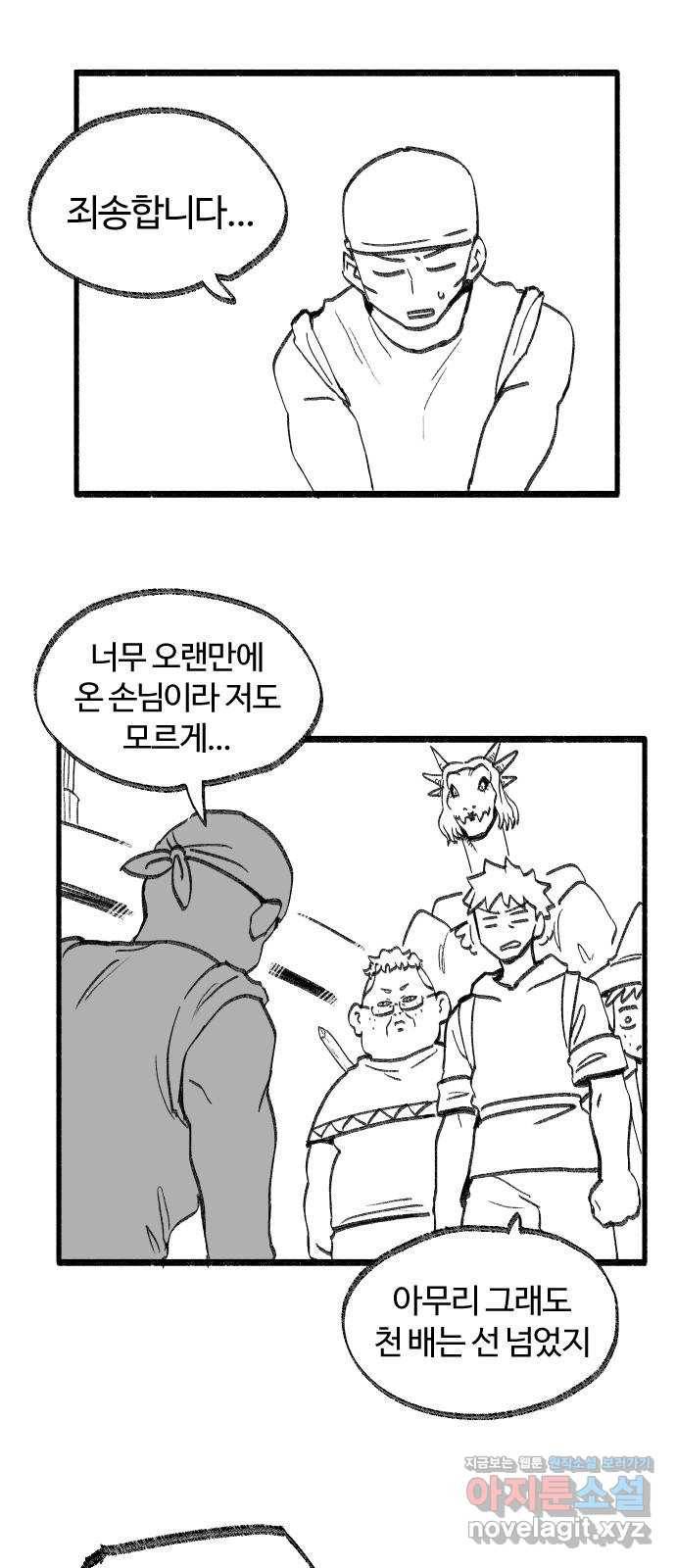 여고생 드래곤 39화 부둣가 랩소디 1