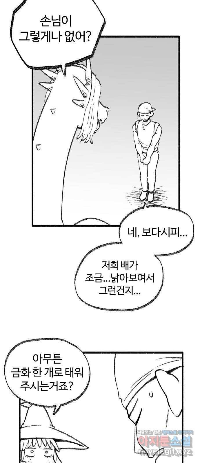 여고생 드래곤 39화 부둣가 랩소디 2