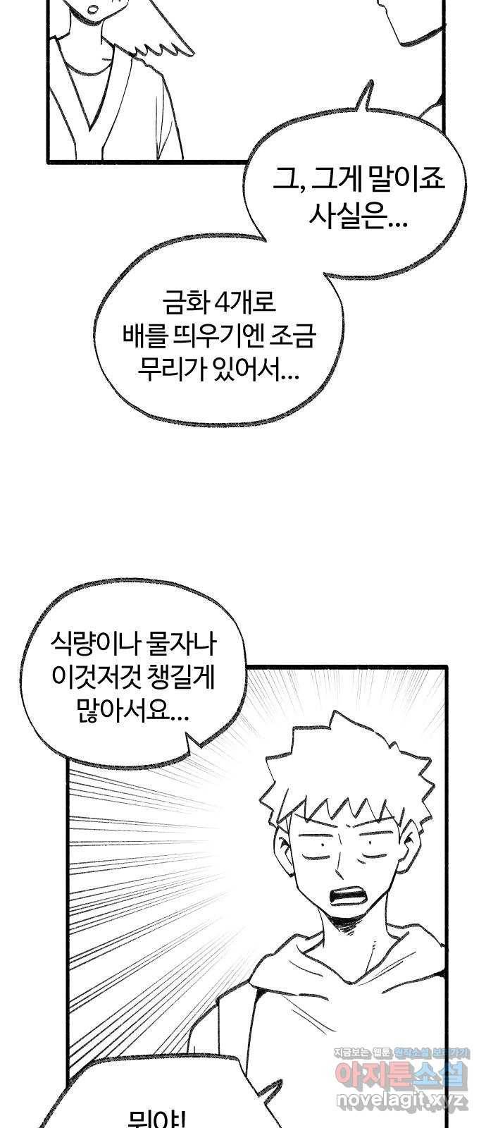 여고생 드래곤 39화 부둣가 랩소디 3