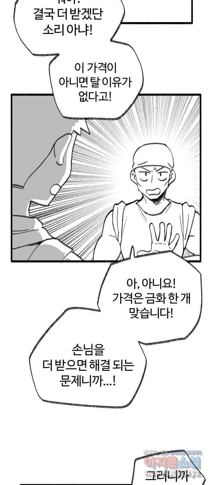 여고생 드래곤 39화 부둣가 랩소디 4