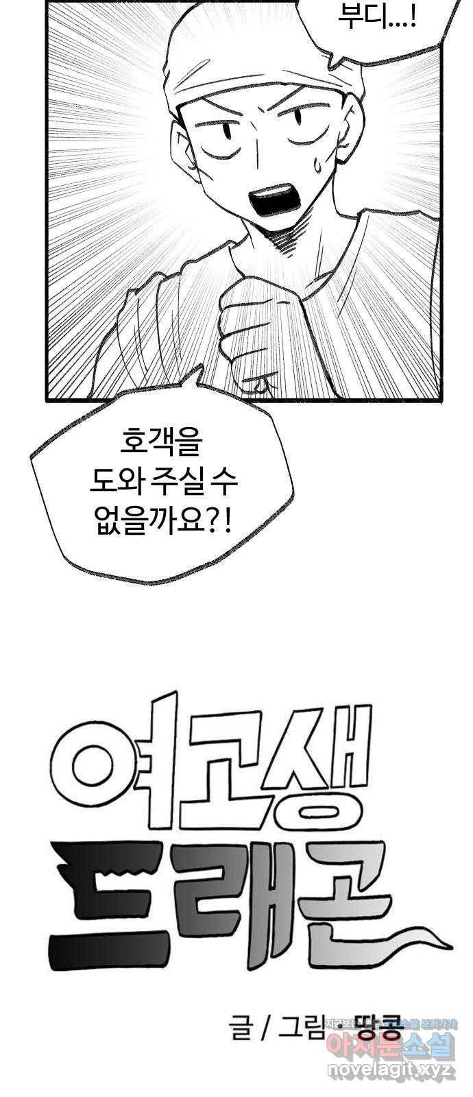 여고생 드래곤 39화 부둣가 랩소디 5