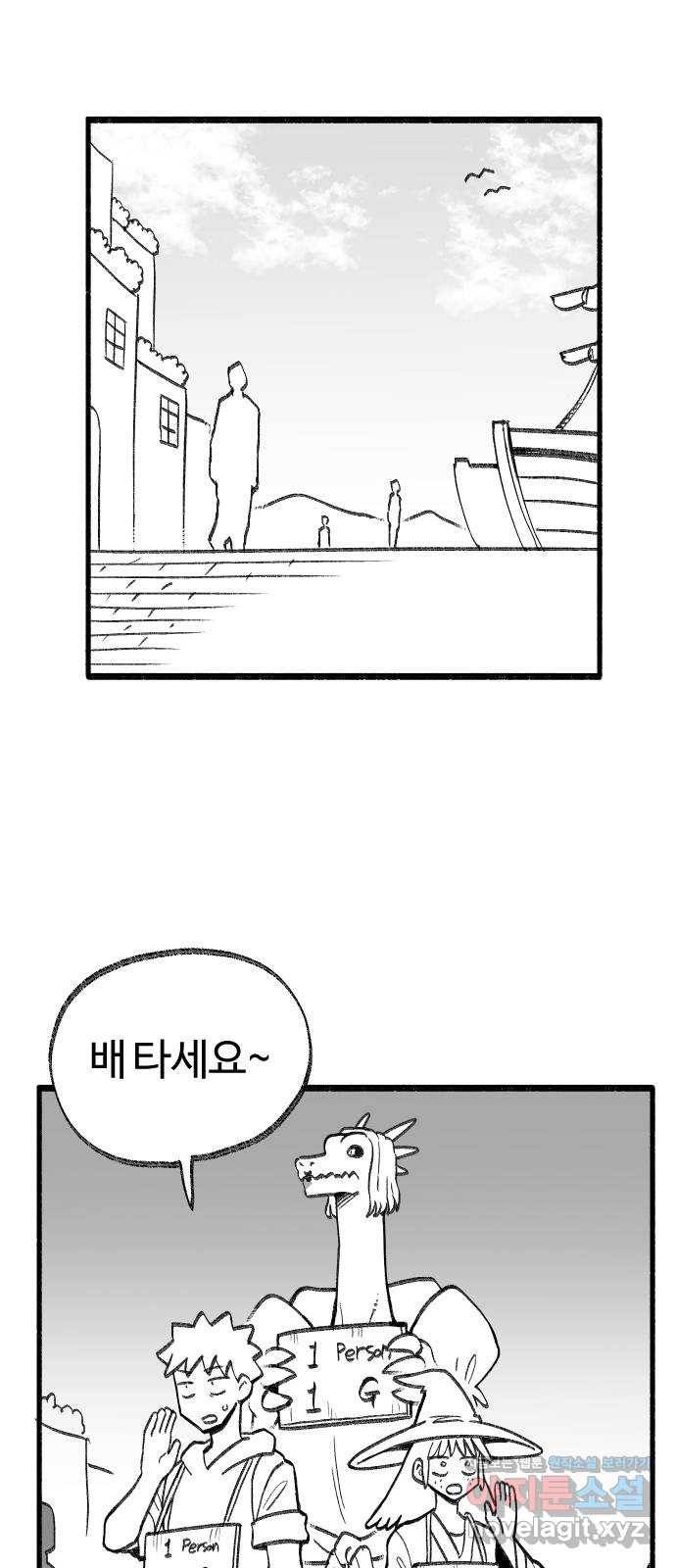 여고생 드래곤 39화 부둣가 랩소디 6