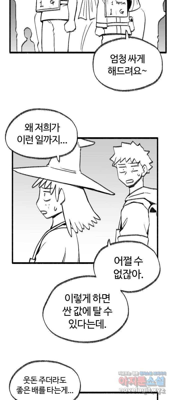 여고생 드래곤 39화 부둣가 랩소디 7