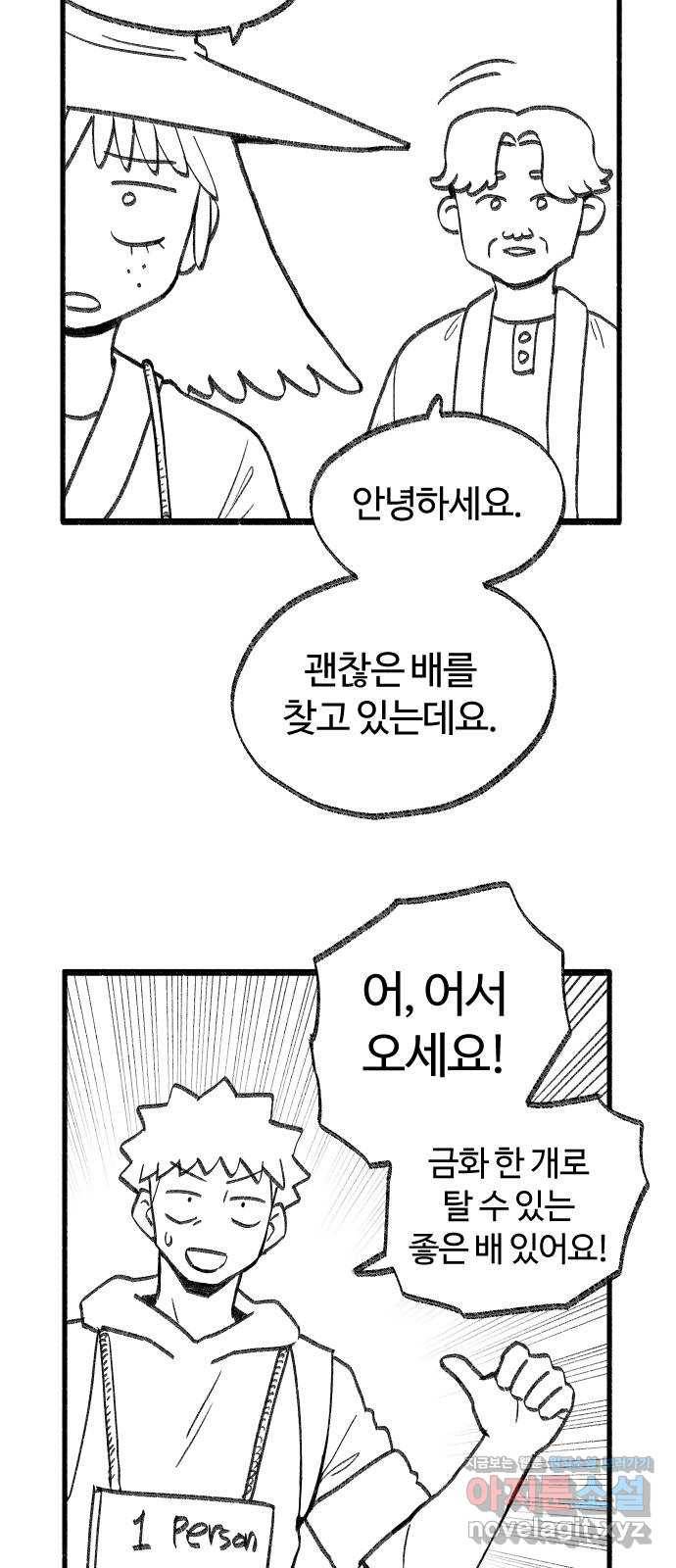 여고생 드래곤 39화 부둣가 랩소디 8