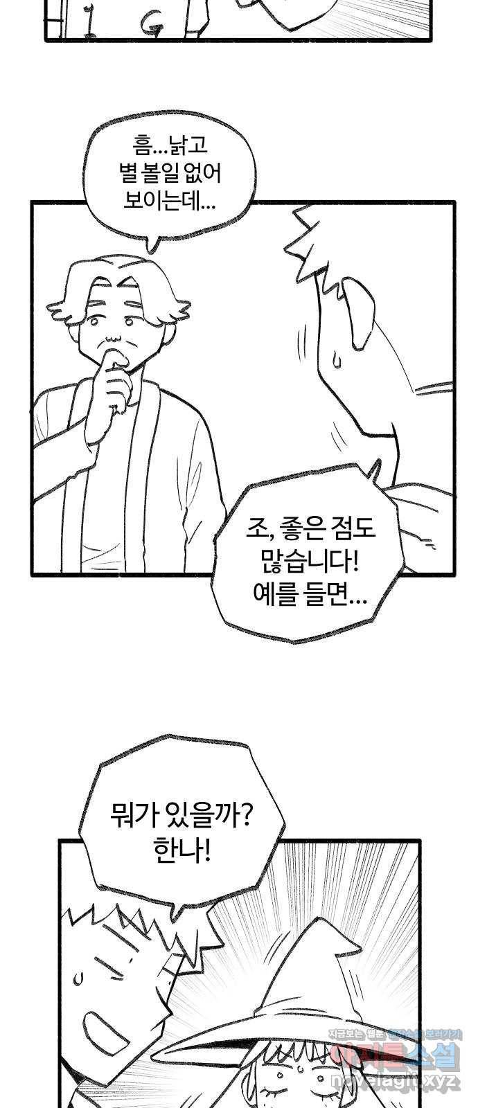 여고생 드래곤 39화 부둣가 랩소디 9