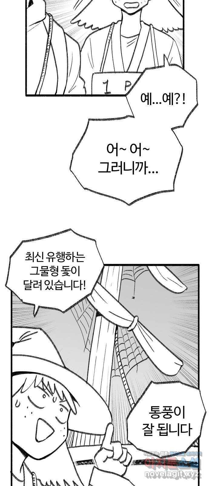 여고생 드래곤 39화 부둣가 랩소디 10