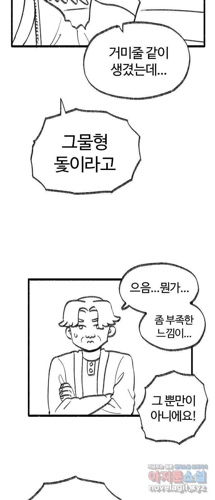 여고생 드래곤 39화 부둣가 랩소디 11