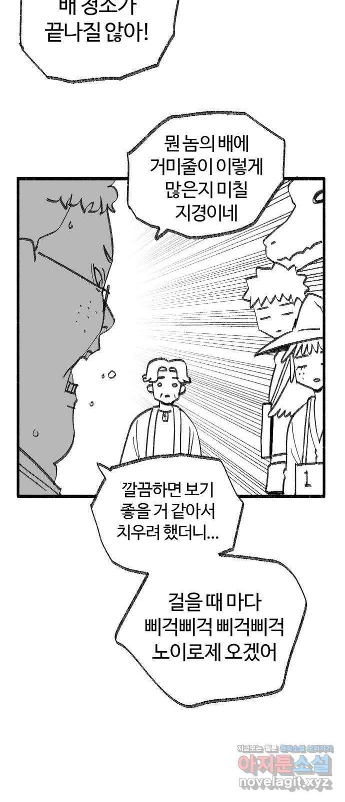 여고생 드래곤 39화 부둣가 랩소디 14