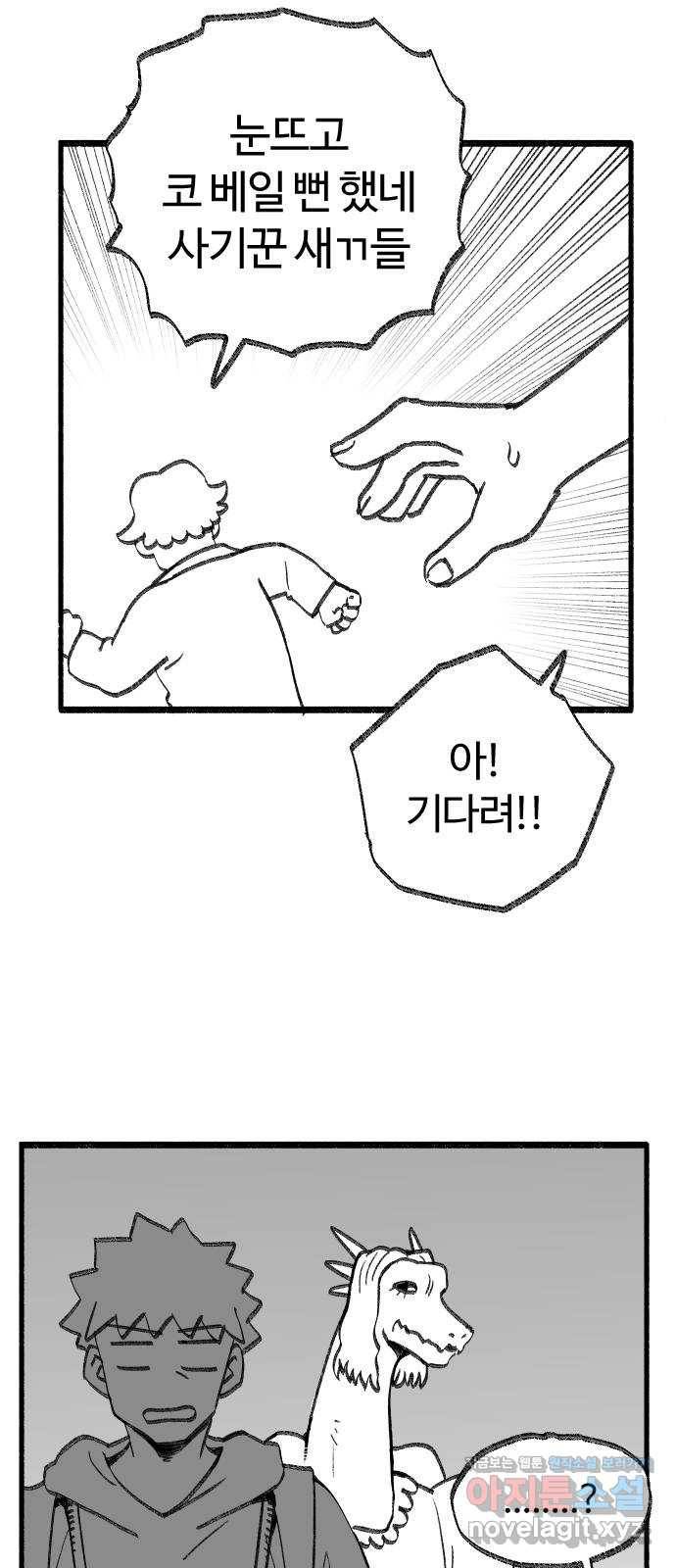 여고생 드래곤 39화 부둣가 랩소디 15