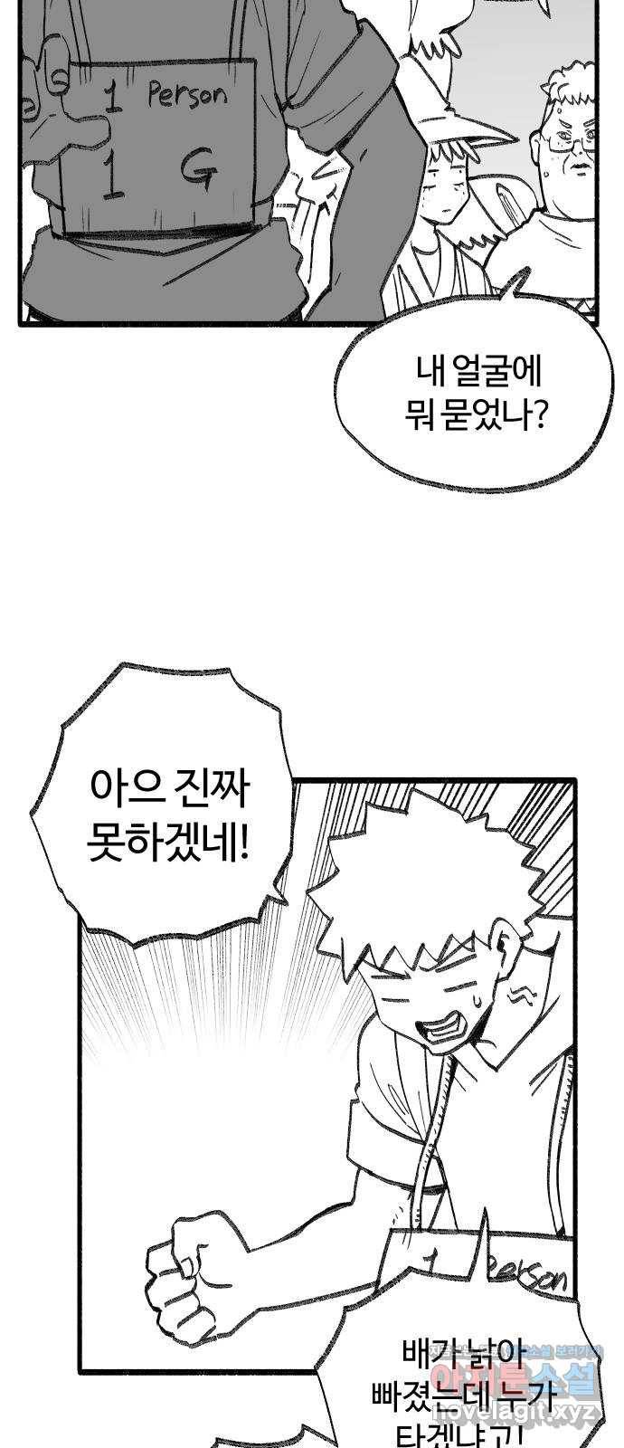여고생 드래곤 39화 부둣가 랩소디 16