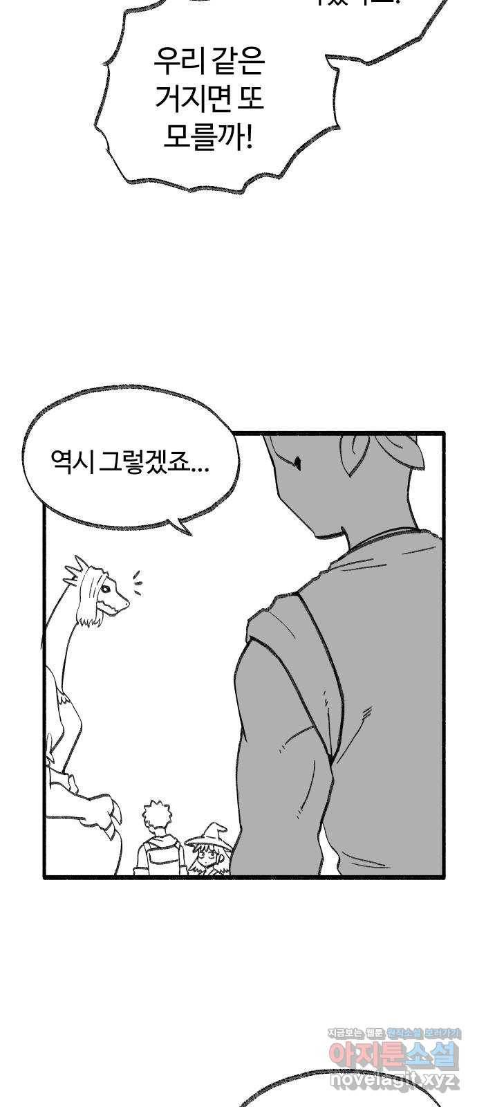 여고생 드래곤 39화 부둣가 랩소디 17